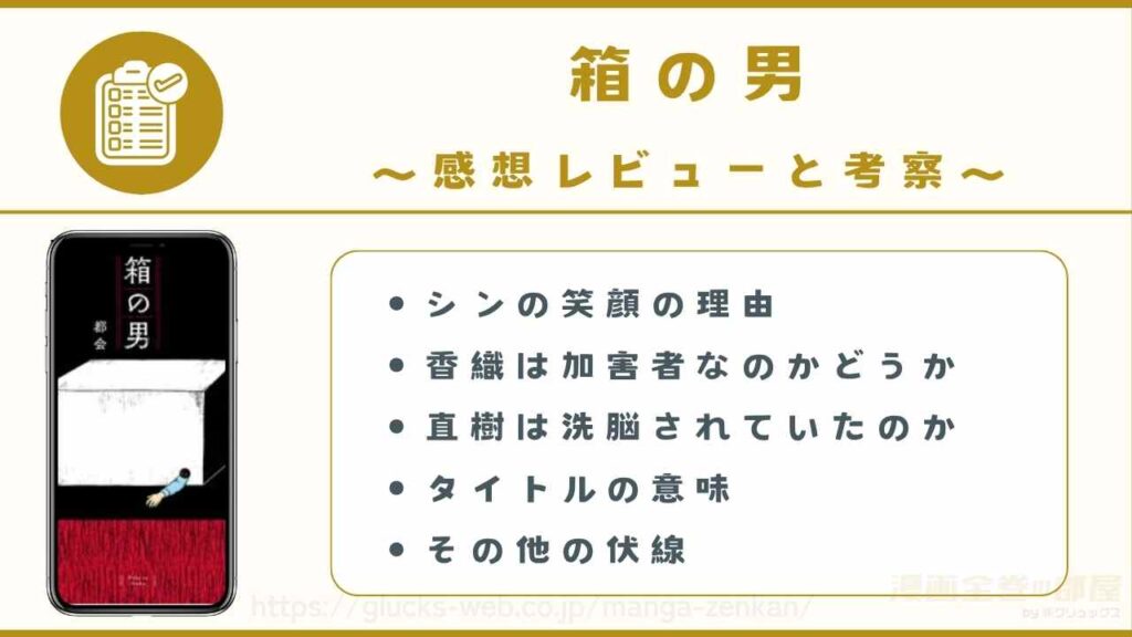 漫画『箱の男』の感想レビューと考察【当サイトが実際に購入して読了】