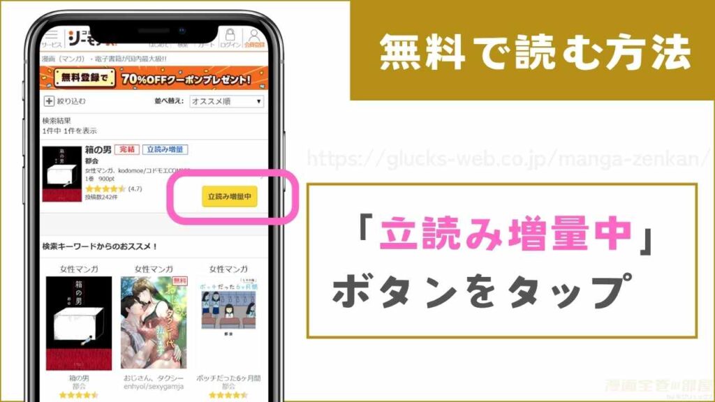 コミックシーモアで『箱の男』を試し読みする方法