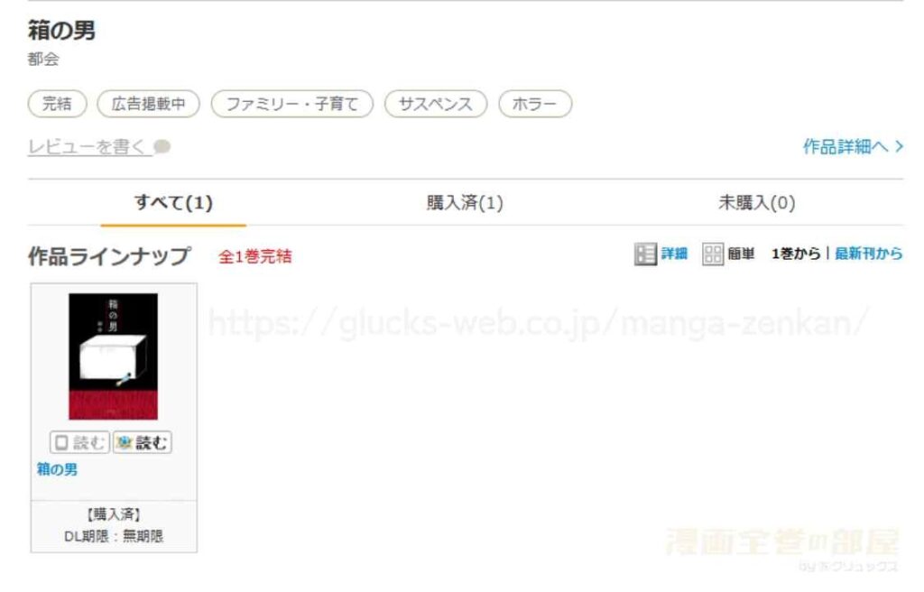 『箱の男』の購入・閲覧証明