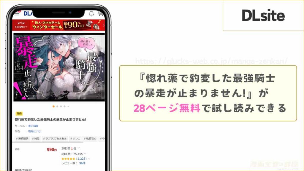 DLsite｜28ページ無料で試し読みする手順