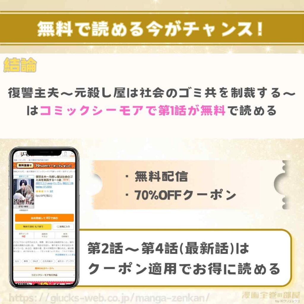 復讐主夫～元殺し屋は社会のゴミ共を制裁する～