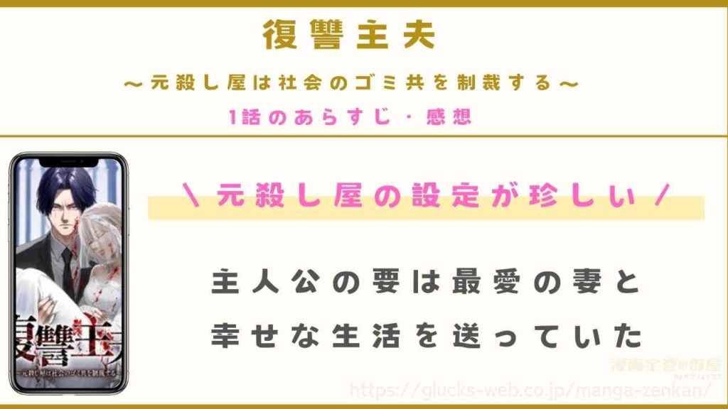 第1話｜元殺し屋の男の妻が被害に遭う