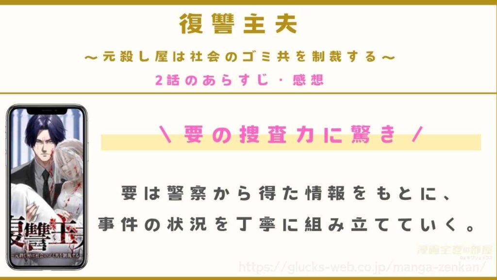 第2話｜独自に捜査をして要はある男にたどり着く