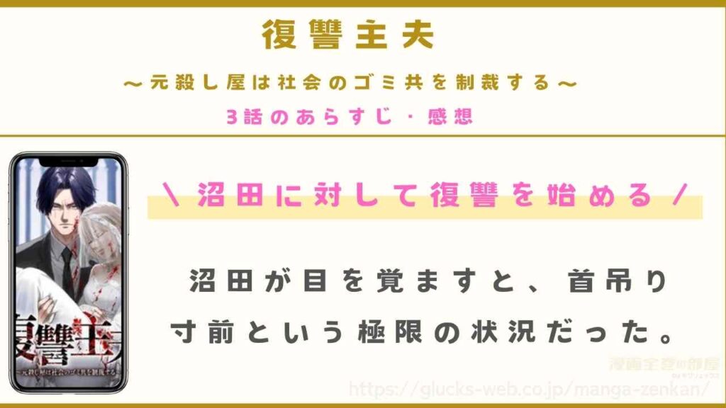 第3話｜要は沼田に対して復讐を始める