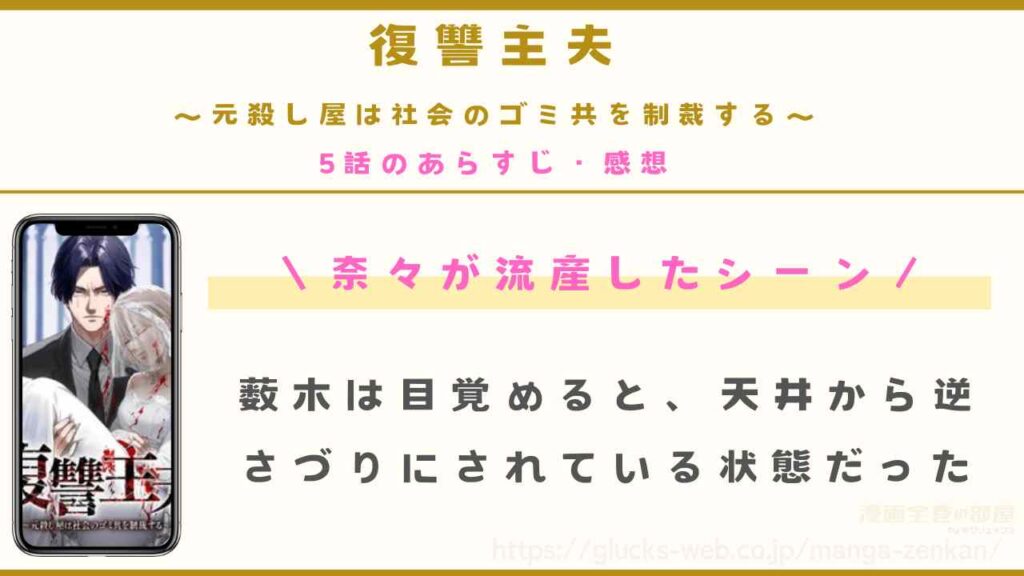 第5話(最新話)|薮木の最低な行為