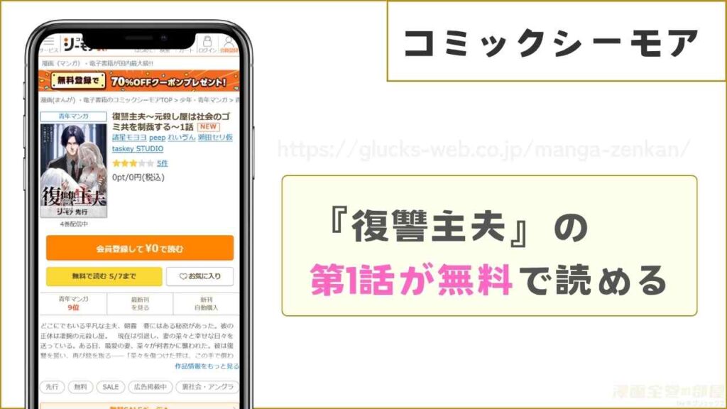 コミックシーモアなら第1話が無料で読める