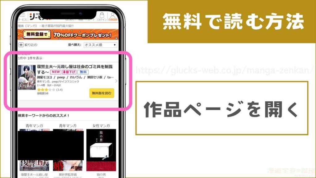 『復讐主夫～元殺し屋は社会のゴミ共を制裁する～』を無料で読む手順1