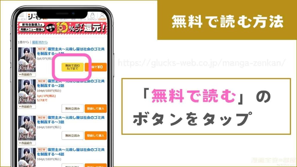 『復讐主夫～元殺し屋は社会のゴミ共を制裁する～』を無料で読む手2