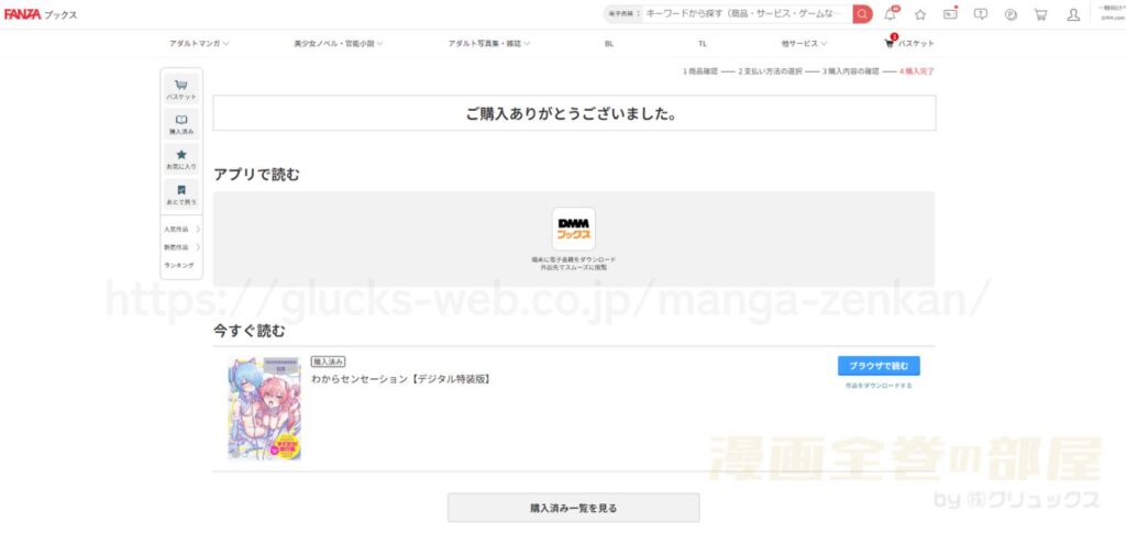 わからセンセーション 購入・閲覧証明