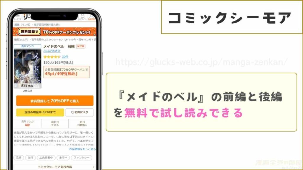 コミックシーモアなら『メイドのベル』の前編と後編を無料で試し読みできる