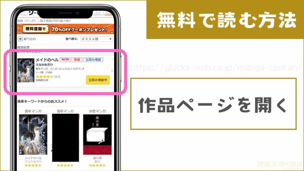 『メイドのベル』を試し読みする方法1