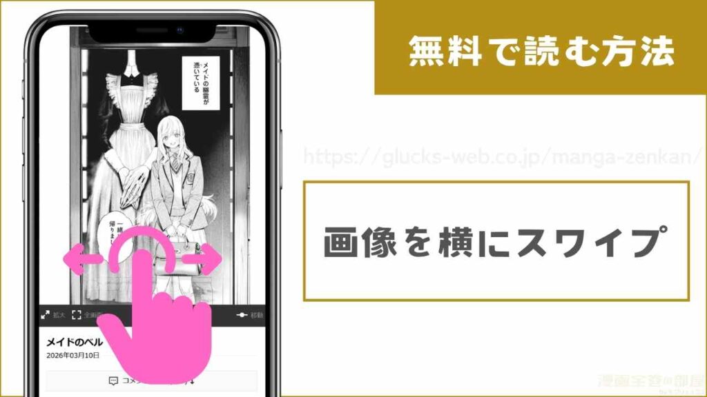 『メイドのベル　前編』を無料で読む方法