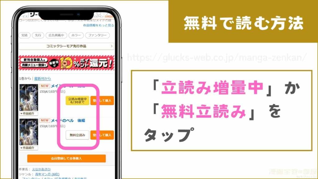 『メイドのベル』を試し読みする方法2