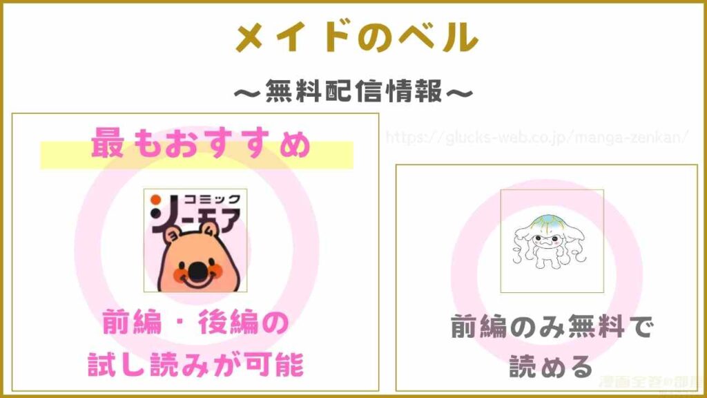 漫画『メイドのベル』の無料配信情報