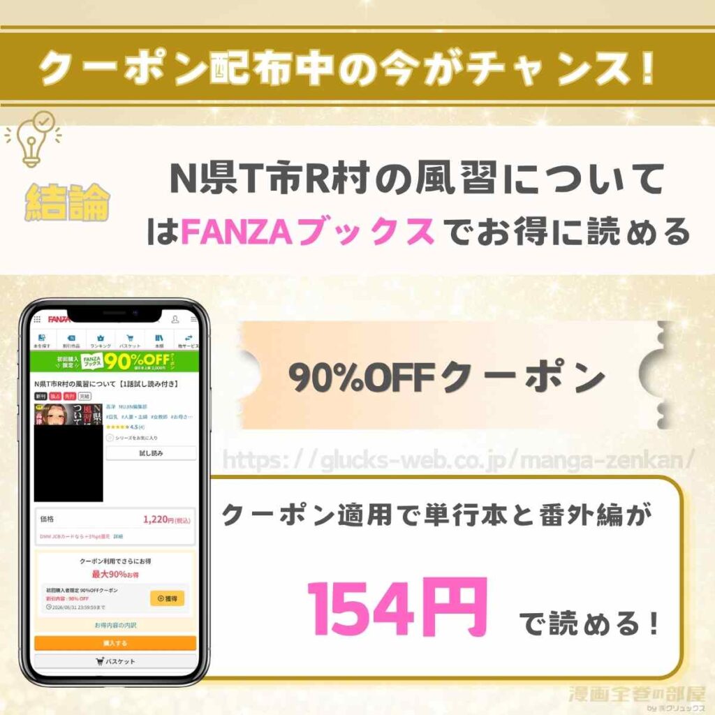 N県T市R村の風習について