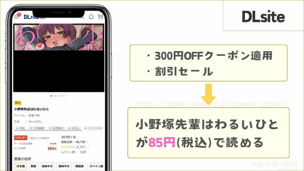 DLsiteなら『小野塚先輩はわるいひと』が85円で読める