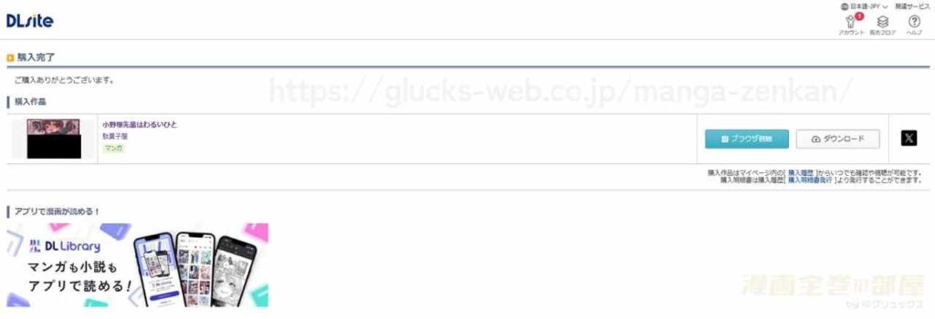 『小野塚先輩はわるいひと』の購入・閲覧証明