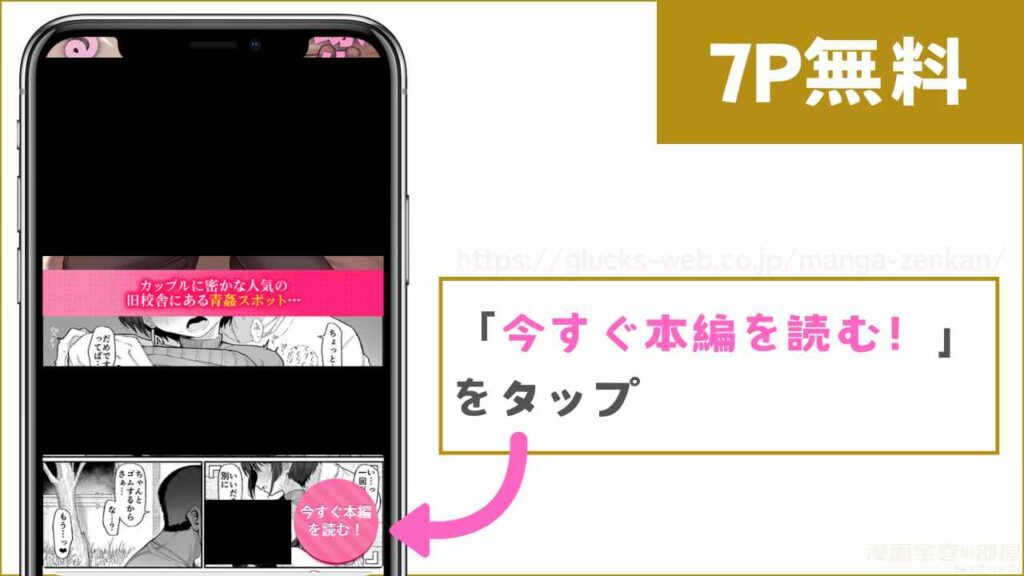 DLsiteで『小野塚先輩はわるいひと』を無料で試し読みする方法1