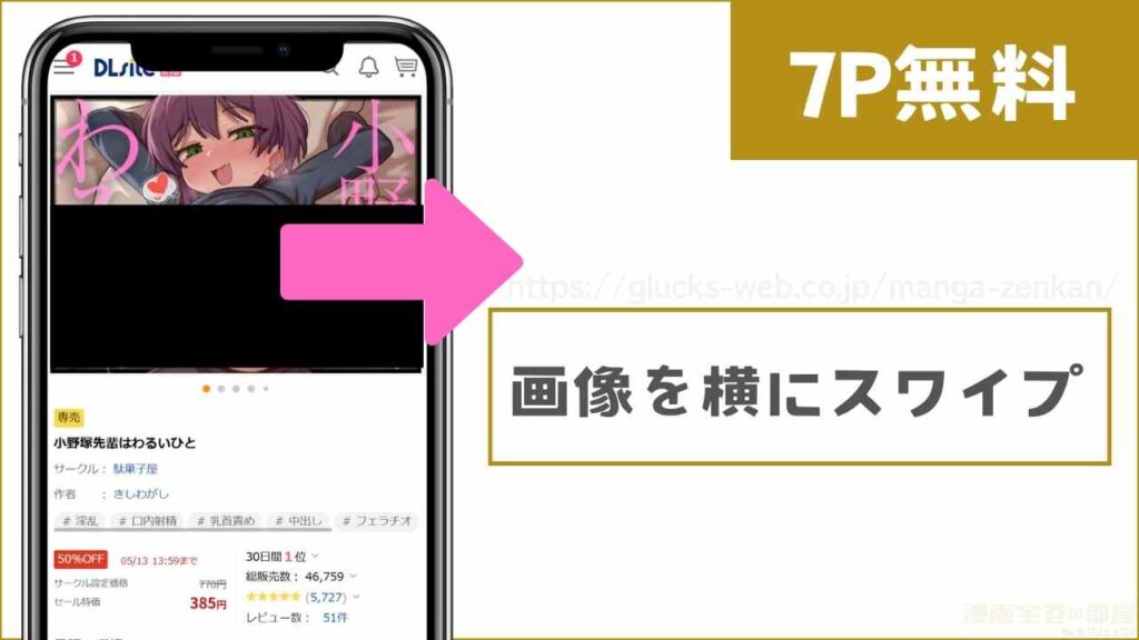 DLsiteで『小野塚先輩はわるいひと』を無料で試し読みする方法2