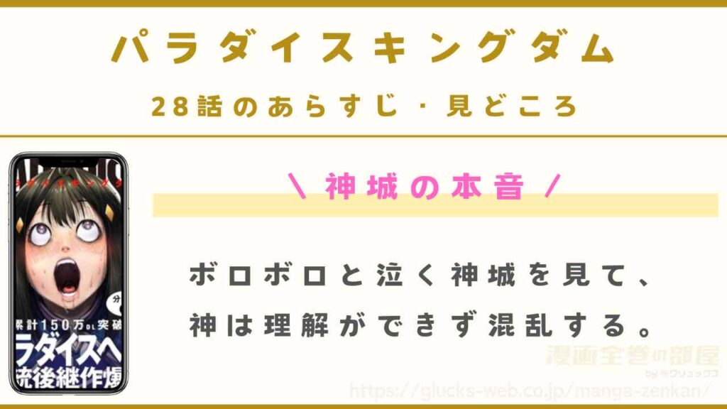 『パラダイスキングダム』28話（最新話）のあらすじ・見どころ｜神の提案