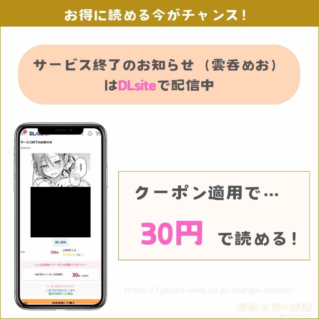 サービス終了のお知らせ