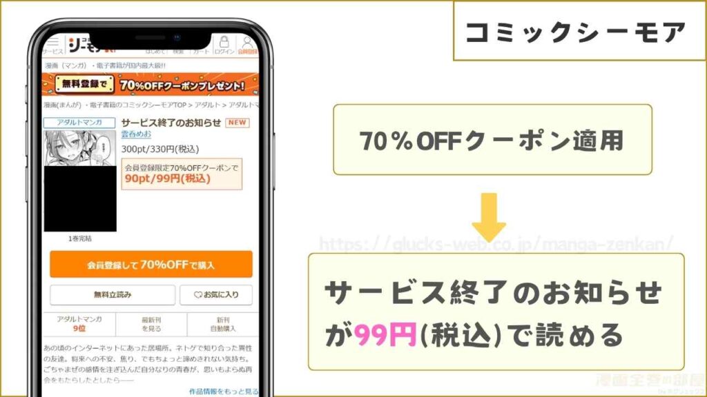 【9P無料】コミックシーモアなら99円で購入できる