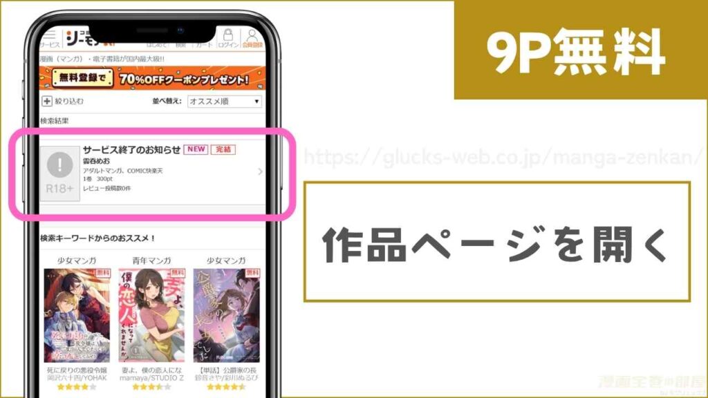 コミックシーモアで『サービス終了のお知らせ』を試し読みする方法1