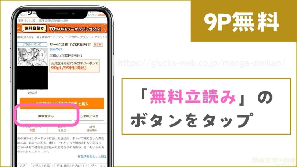 コミックシーモアで『サービス終了のお知らせ』を試し読みする方法2