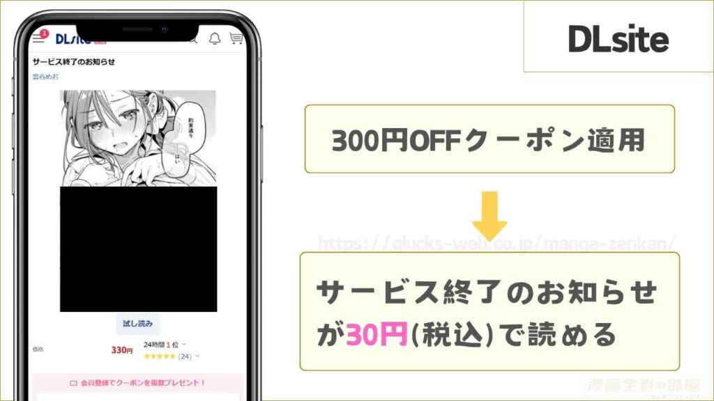 【9P無料】DLsiteなら30円で購入できる