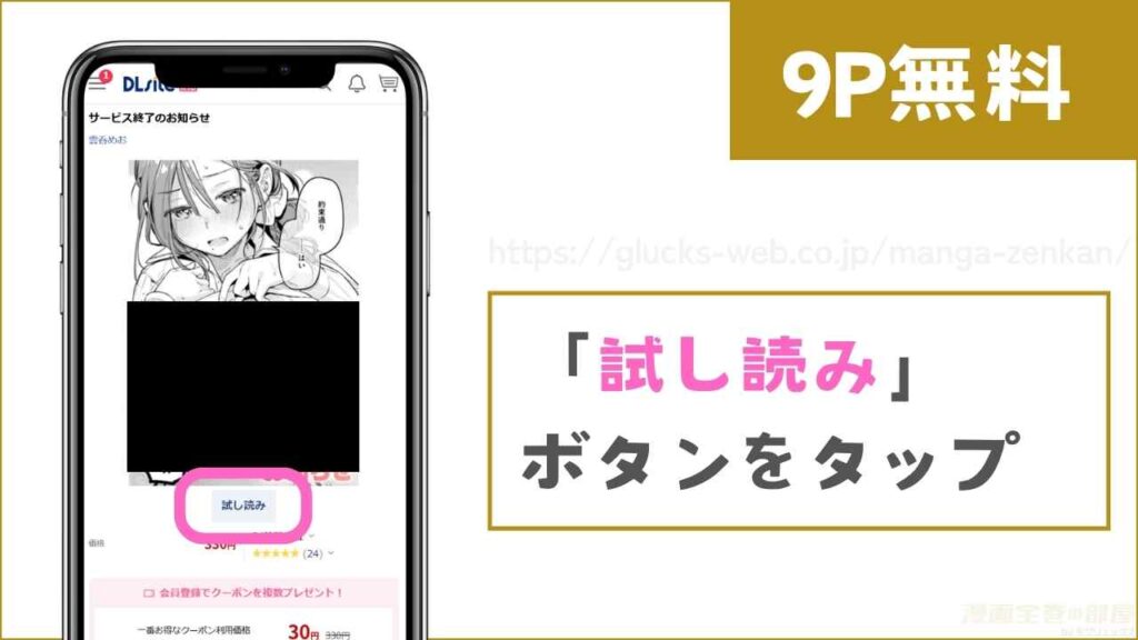 DLsiteで『サービス終了のお知らせ』を無料で試し読みする方法