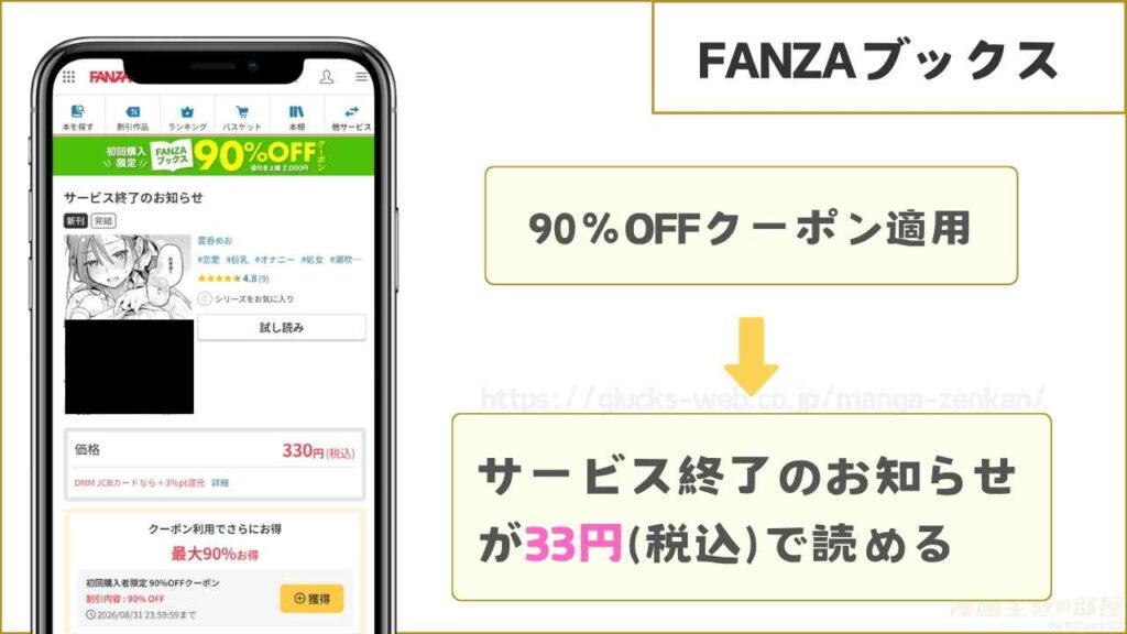 【9P無料】FANZAブックスなら33円で購入できる