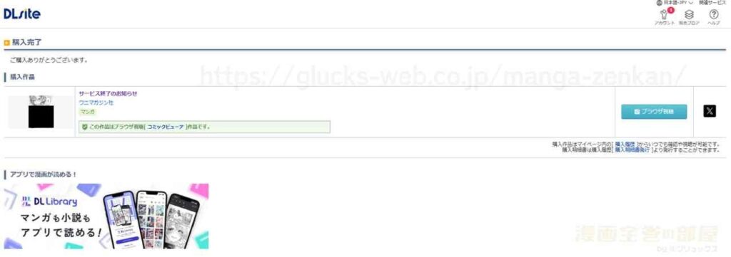 『サービス終了のお知らせ』の購入・閲覧証明