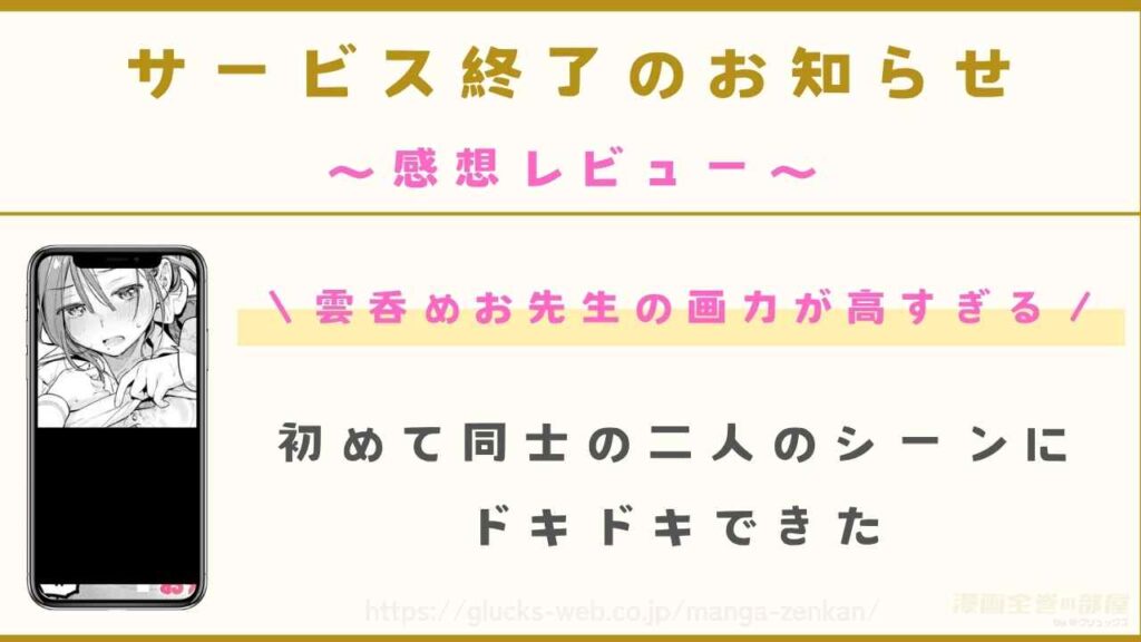 漫画『サービス終了のお知らせ』の感想レビュー【当サイトで実際に購入】
