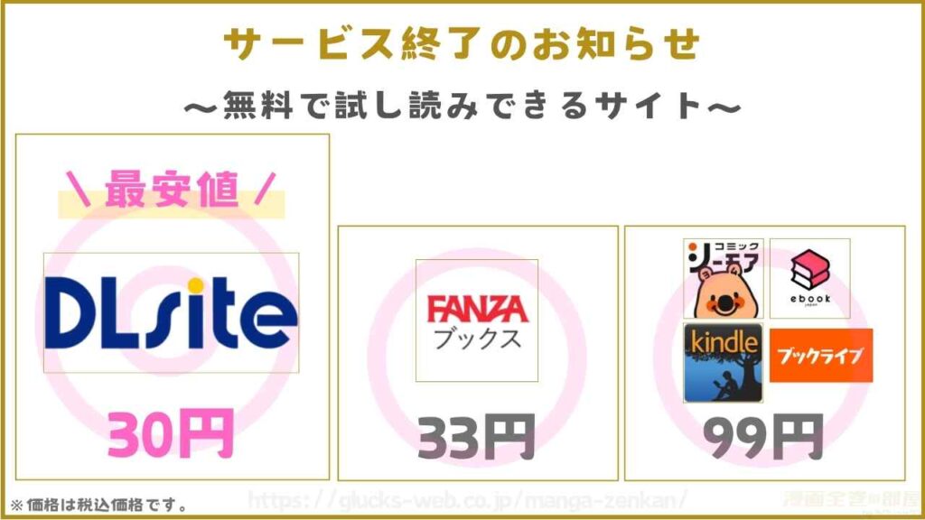 漫画『サービス終了のお知らせ』が無料で試し読みできるサイト