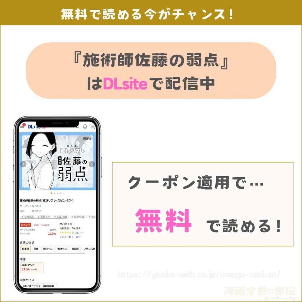 施術師佐藤の弱点