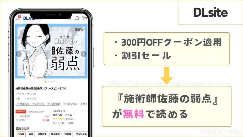DLsiteなら『施術師佐藤の弱点』が無料で読める