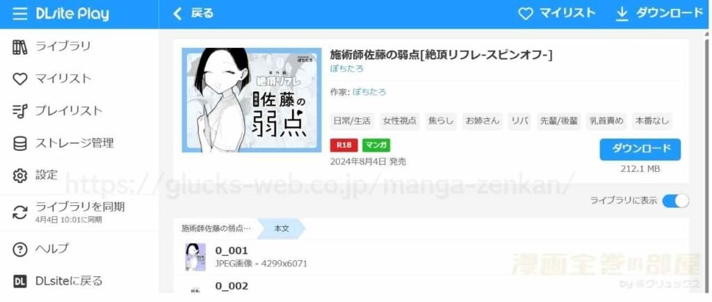 『施術師佐藤の弱点』の購入・閲覧証明