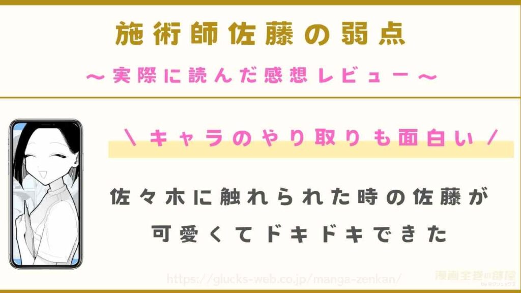 『施術師佐藤の弱点』を実際に読んだ感想レビュー