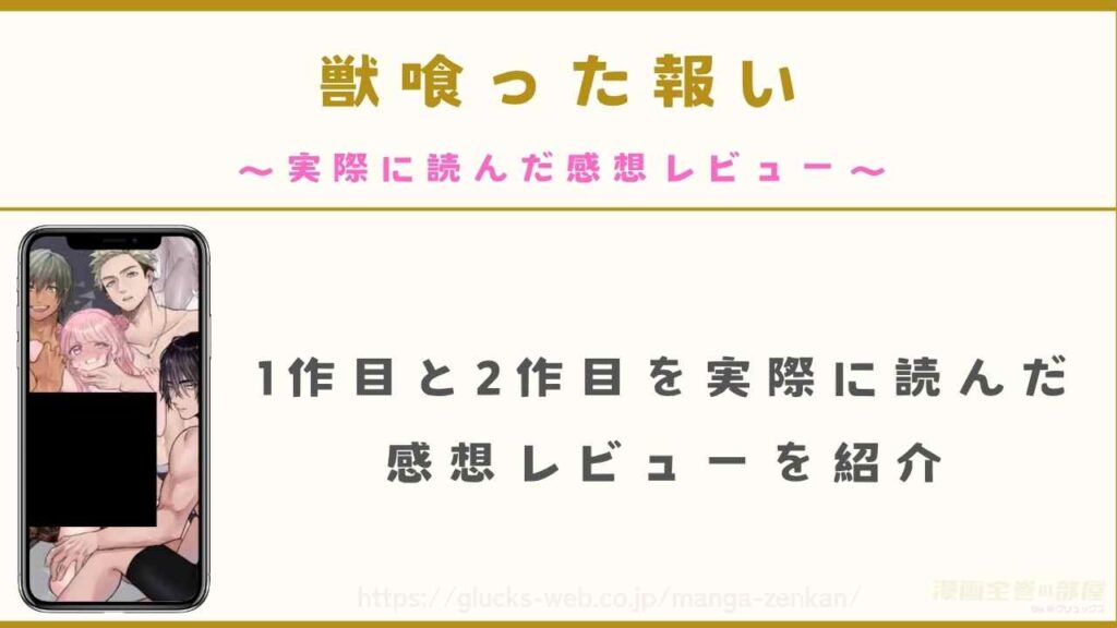 『獣喰った報い』の当サイトの感想レビュー