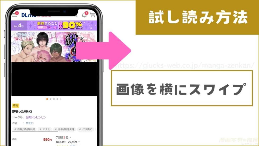 獣喰った報い2　試し読み方法