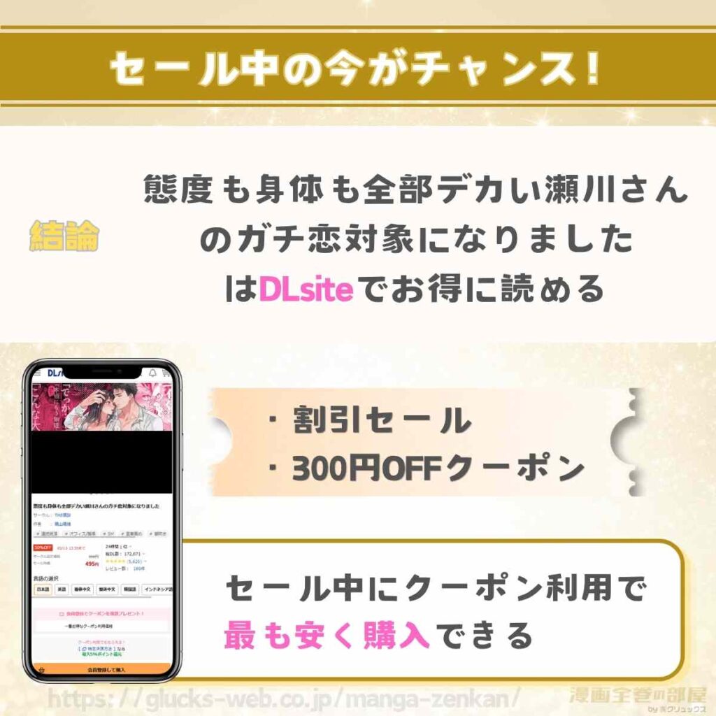 態度も身体も全部デカい瀬川さんのガチ恋対象になりました