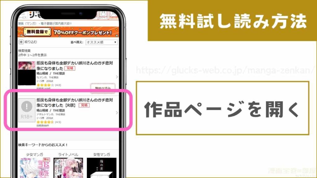 コミックシーモアで『態度も身体も全部デカい瀬川さんのガチ恋対象になりました』を試し読みする方法1