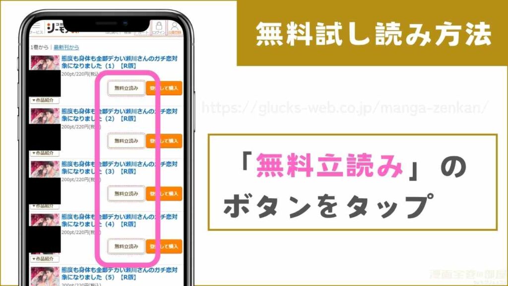 コミックシーモアで『態度も身体も全部デカい瀬川さんのガチ恋対象になりました』を試し読みする方法2