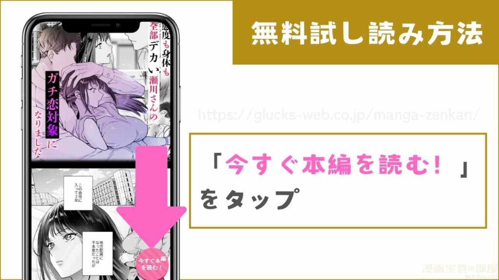 DLsiteで『態度も身体も全部デカい瀬川さんのガチ恋対象になりました』を無料で試し読みする方法1