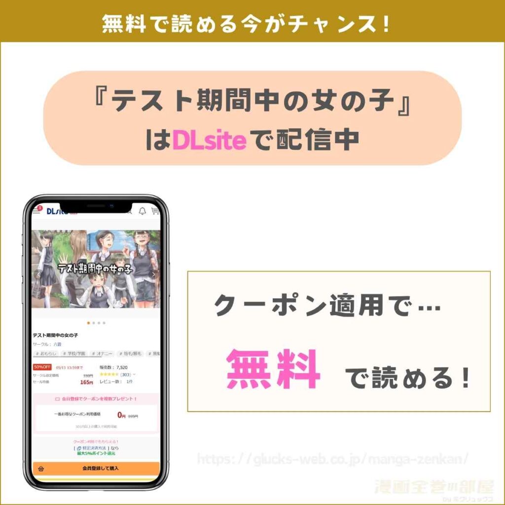 テスト期間中の女の子