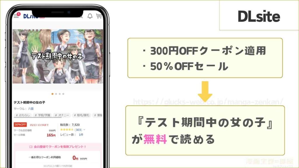 【5月13日まで】DLsiteで無料で読む方法