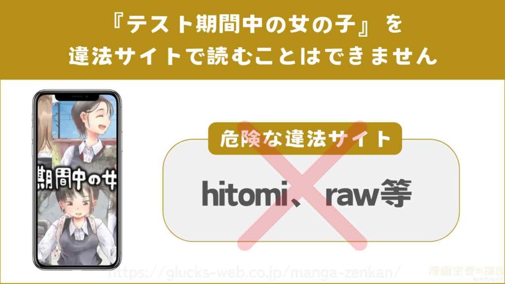 hitomiやrawで無料で読むことはできない