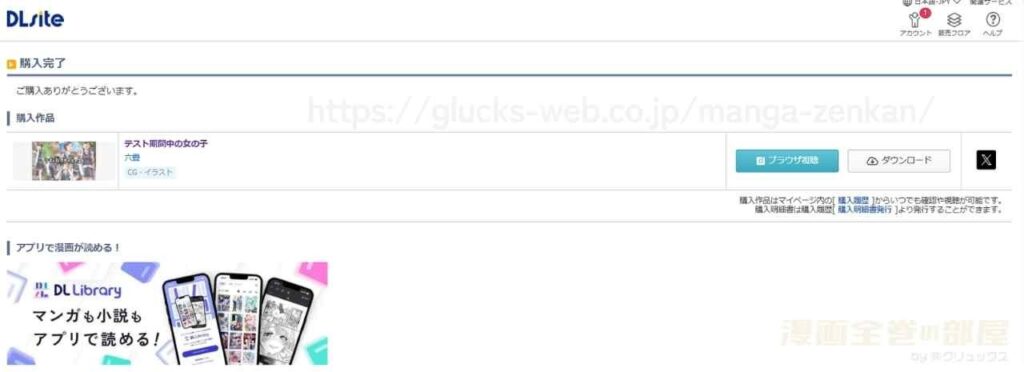 『テスト期間中の女の子』の購入・閲覧証明