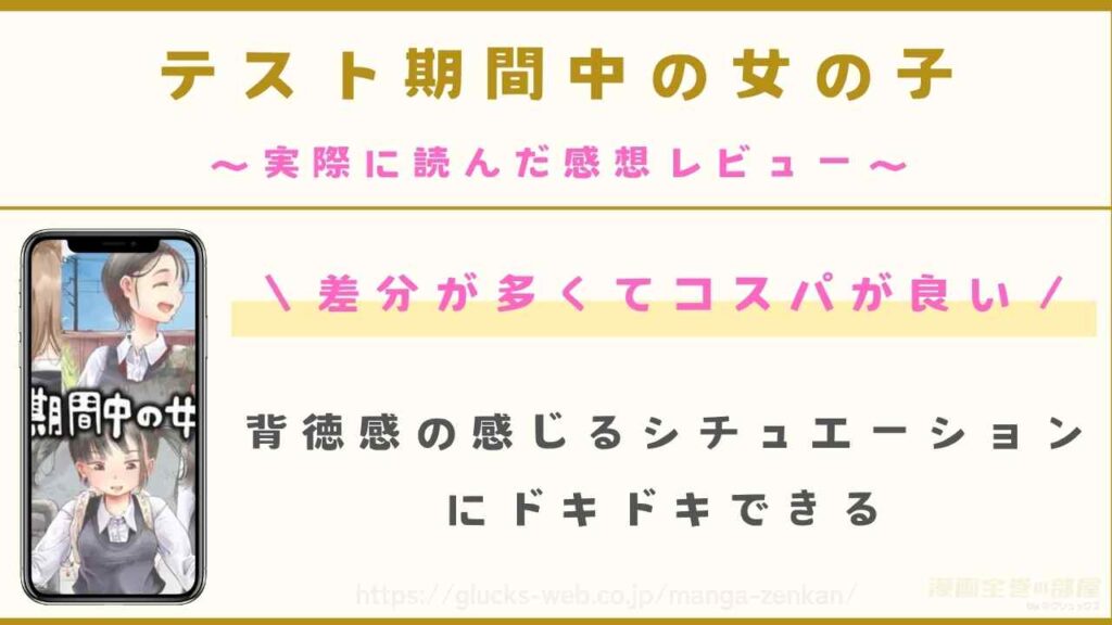 『テスト期間中の女の子』を実際に読んだ感想レビュー
