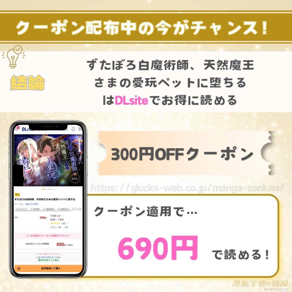 ずたぼろ白魔術師、天然魔王さまの愛玩ペットに堕ちる